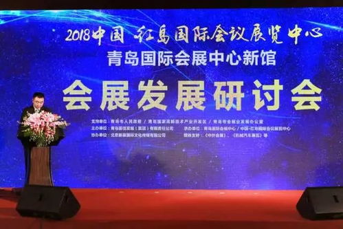 現(xiàn)場(chǎng)直擊 紅島國(guó)際會(huì)議展覽中心會(huì)展發(fā)展研討會(huì)在京舉辦，聚焦企業(yè)形象策劃創(chuàng)新路徑