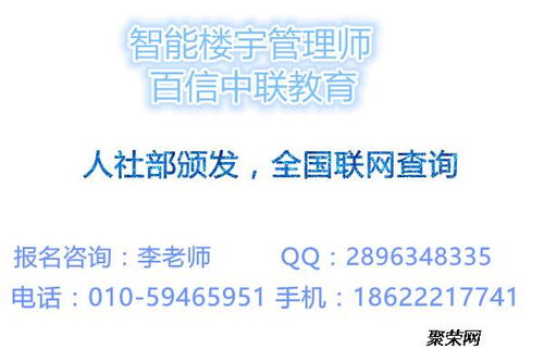 烏魯木齊物業(yè)管理安防監(jiān)控與智能樓宇管理師中高級(jí)報(bào)考及物業(yè)服務(wù)評(píng)估指南