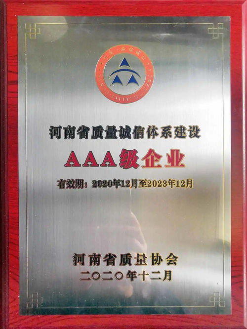 恭賀瑞貝卡物業(yè)榮膺省質(zhì)量誠信體系建設(shè)AAA級(jí)企業(yè)殊榮 以卓越服務(wù)鑄就行業(yè)標(biāo)桿