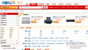 辦公設(shè)備銷售新變革 網(wǎng)購躋身成市場主流